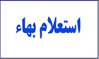 واگذاری تأمین نیروی تکنسین فنی تأسیسات